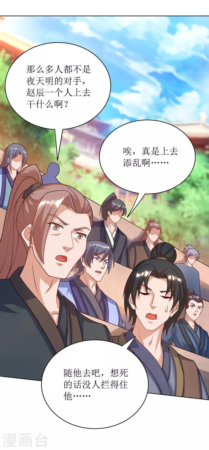 《主宰三界》漫画最新章节第115话 压轴出场免费下拉式在线观看章节第【6】张图片