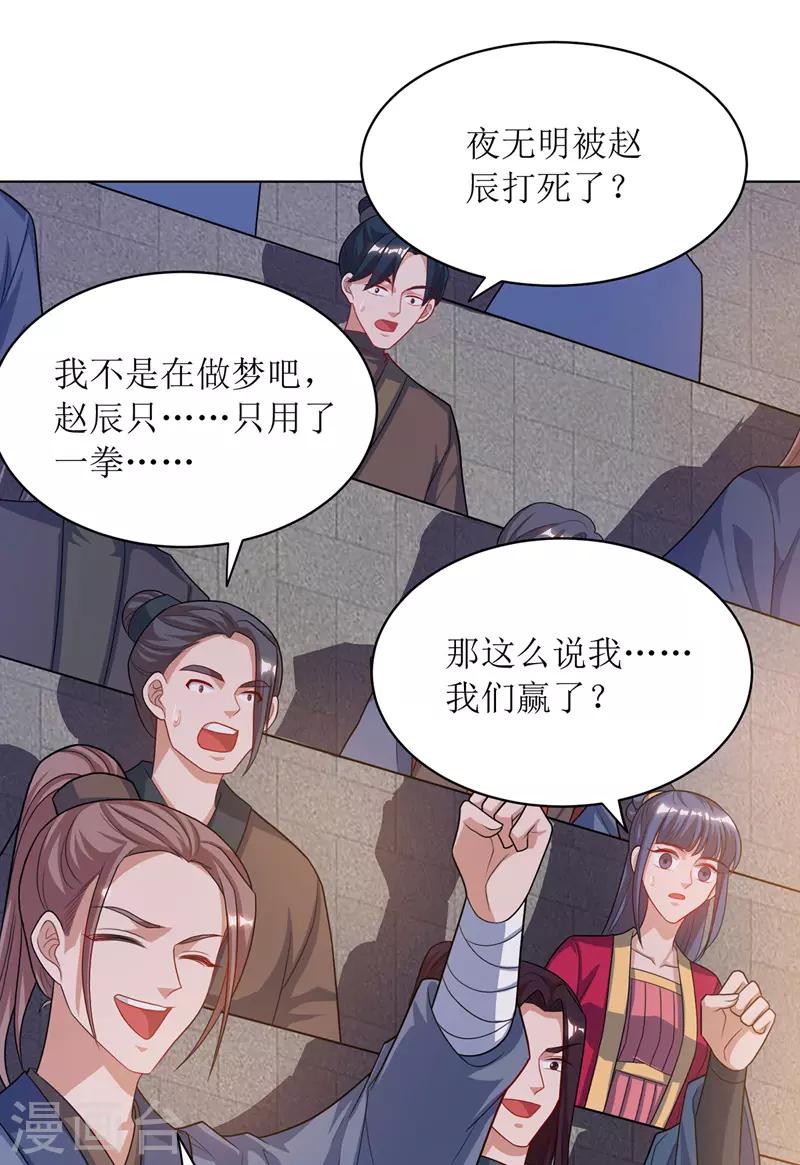 《主宰三界》漫画最新章节第116话 赢得风云赛免费下拉式在线观看章节第【17】张图片