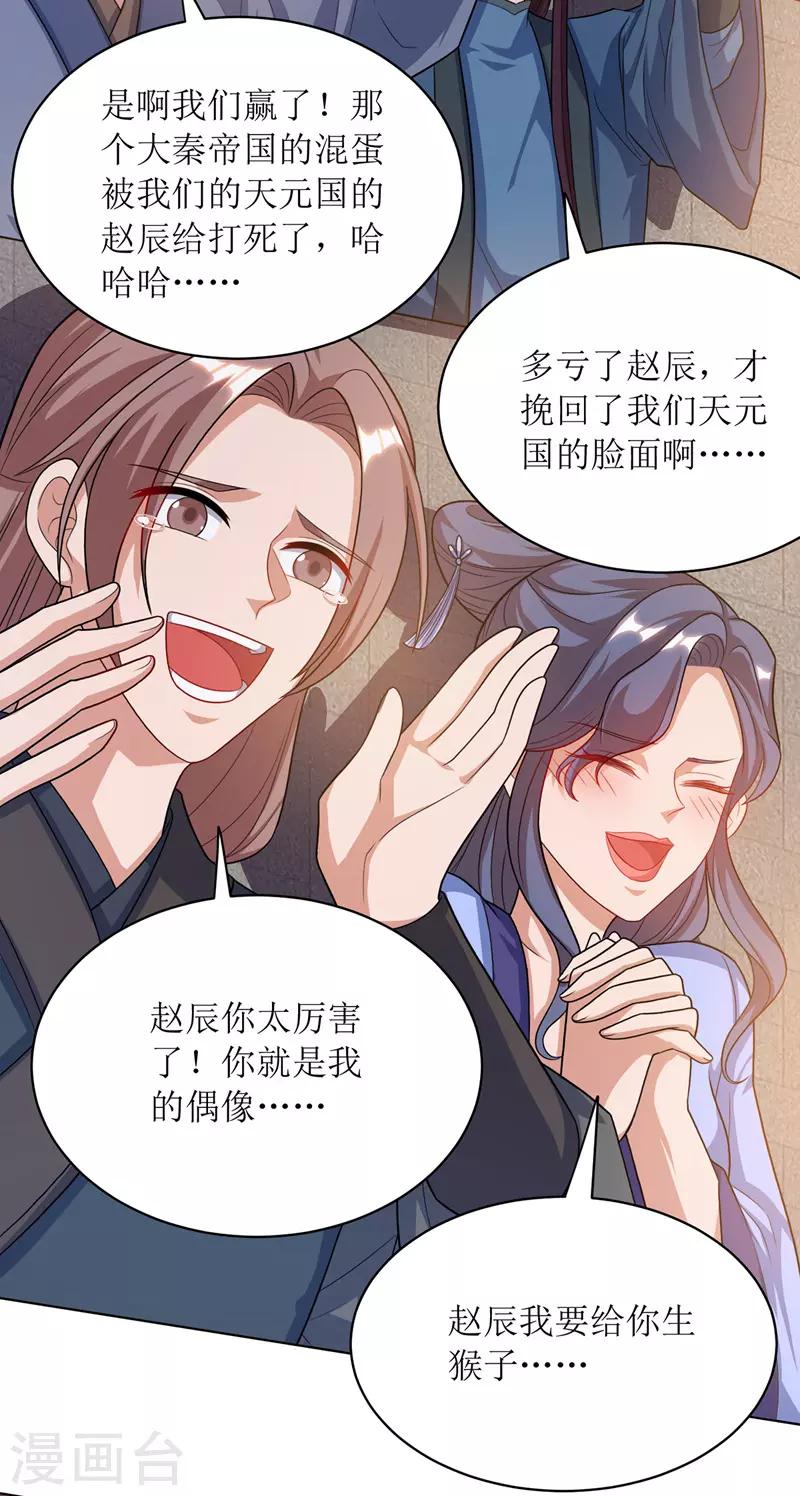 《主宰三界》漫画最新章节第116话 赢得风云赛免费下拉式在线观看章节第【18】张图片