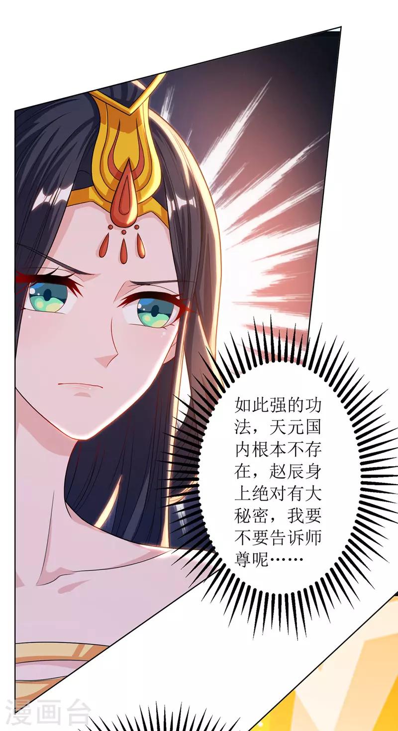 《主宰三界》漫画最新章节第116话 赢得风云赛免费下拉式在线观看章节第【20】张图片