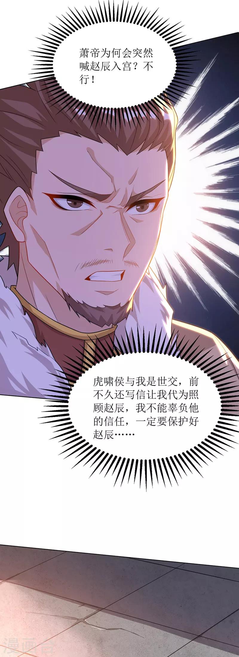 《主宰三界》漫画最新章节第116话 赢得风云赛免费下拉式在线观看章节第【28】张图片