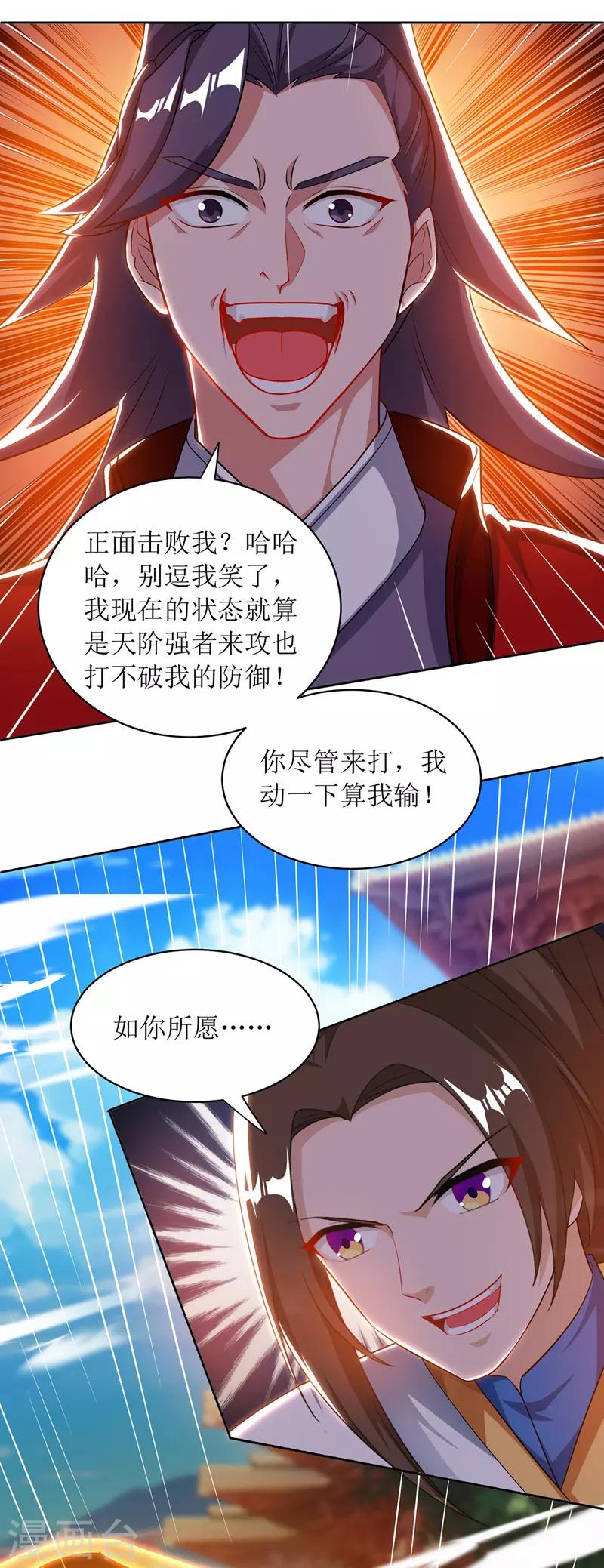 《主宰三界》漫画最新章节第116话 赢得风云赛免费下拉式在线观看章节第【3】张图片