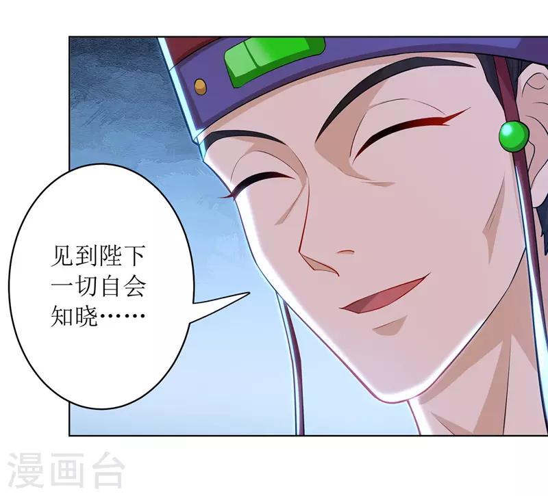 《主宰三界》漫画最新章节第116话 赢得风云赛免费下拉式在线观看章节第【31】张图片