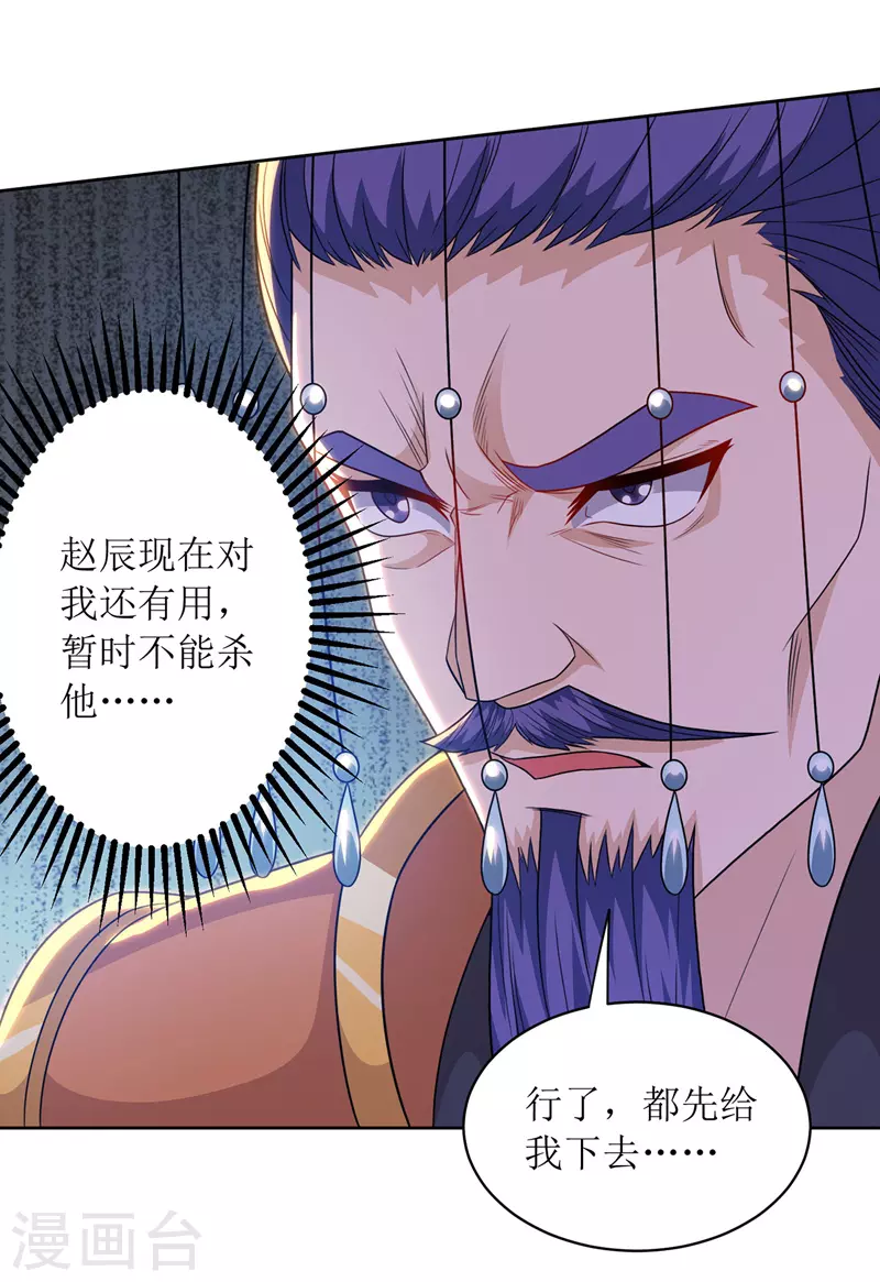 《主宰三界》漫画最新章节第117话 萧帝测试免费下拉式在线观看章节第【31】张图片