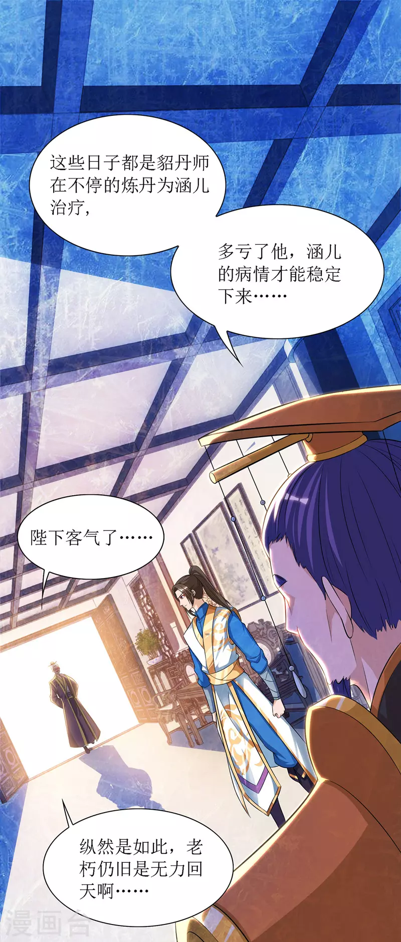 《主宰三界》漫画最新章节第118话 治疗六公主免费下拉式在线观看章节第【13】张图片