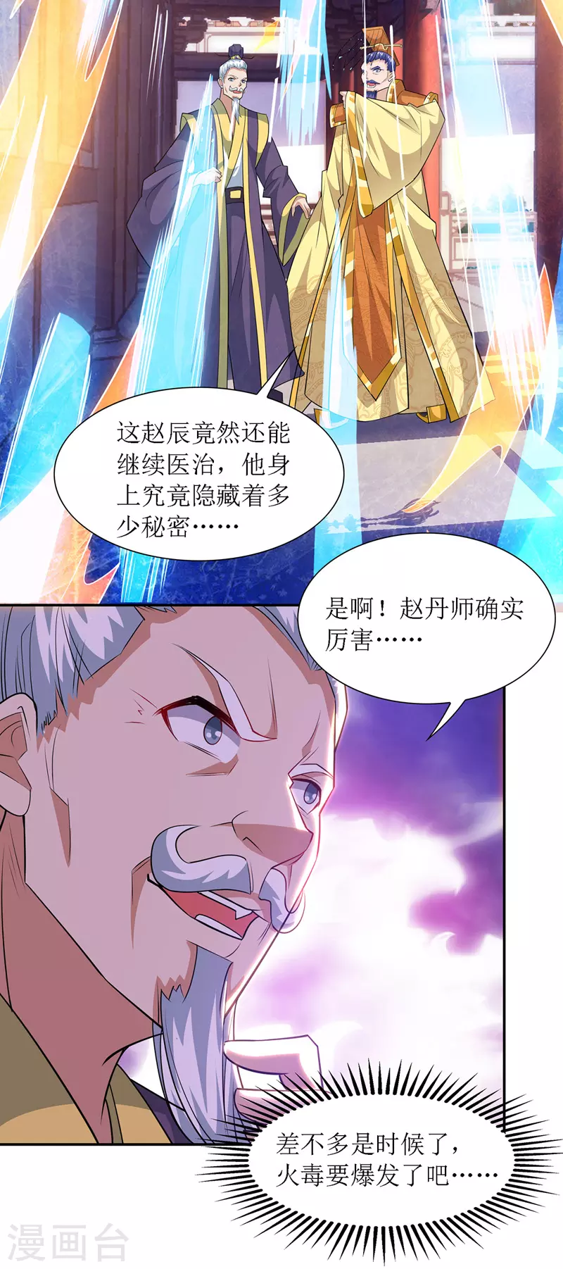 《主宰三界》漫画最新章节第118话 治疗六公主免费下拉式在线观看章节第【30】张图片