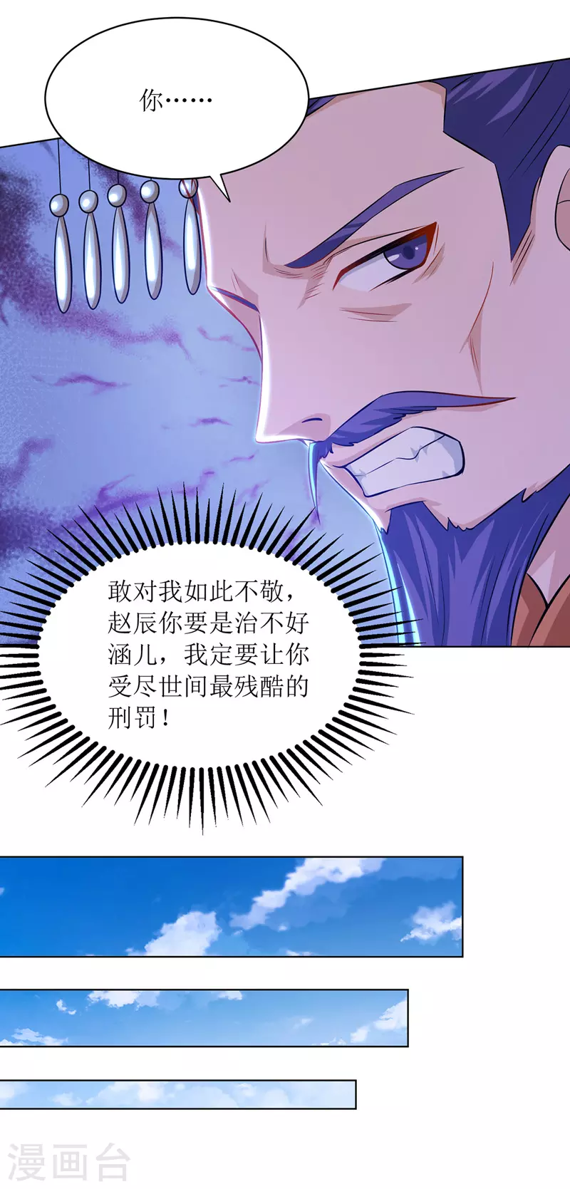 《主宰三界》漫画最新章节第118话 治疗六公主免费下拉式在线观看章节第【7】张图片