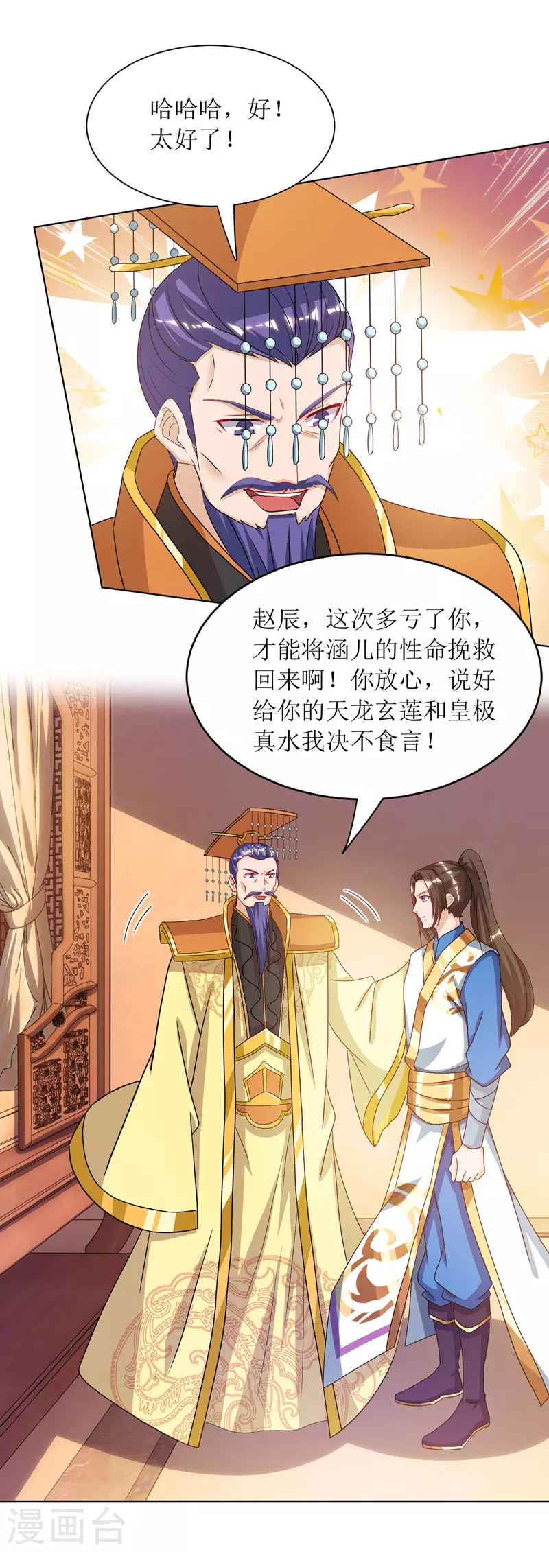 《主宰三界》漫画最新章节第119话 拆穿免费下拉式在线观看章节第【19】张图片