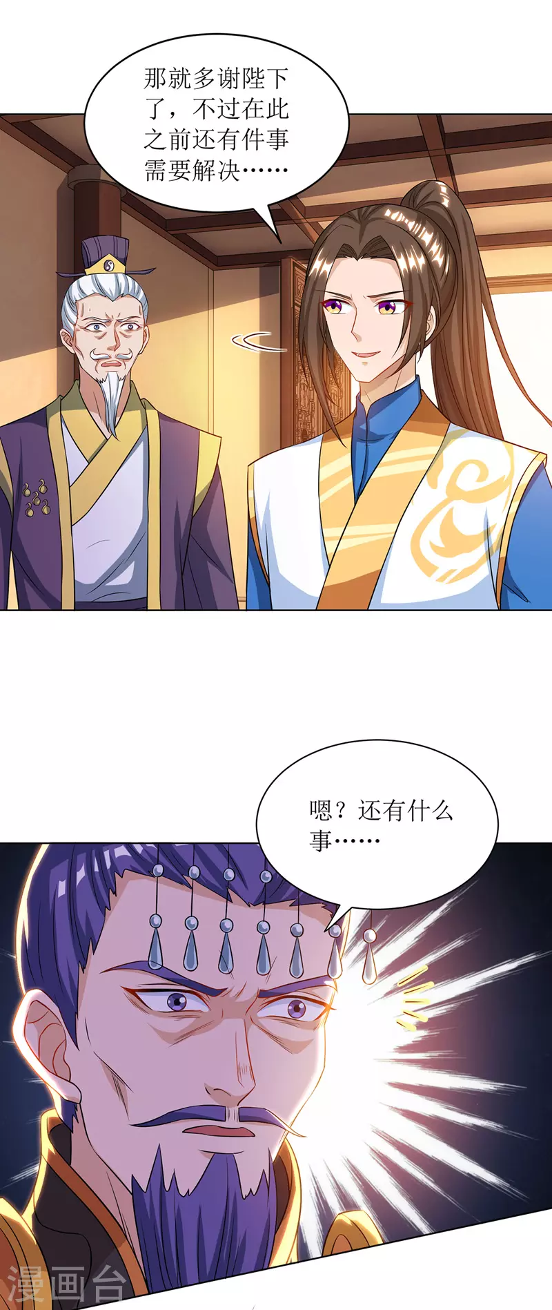 《主宰三界》漫画最新章节第119话 拆穿免费下拉式在线观看章节第【20】张图片