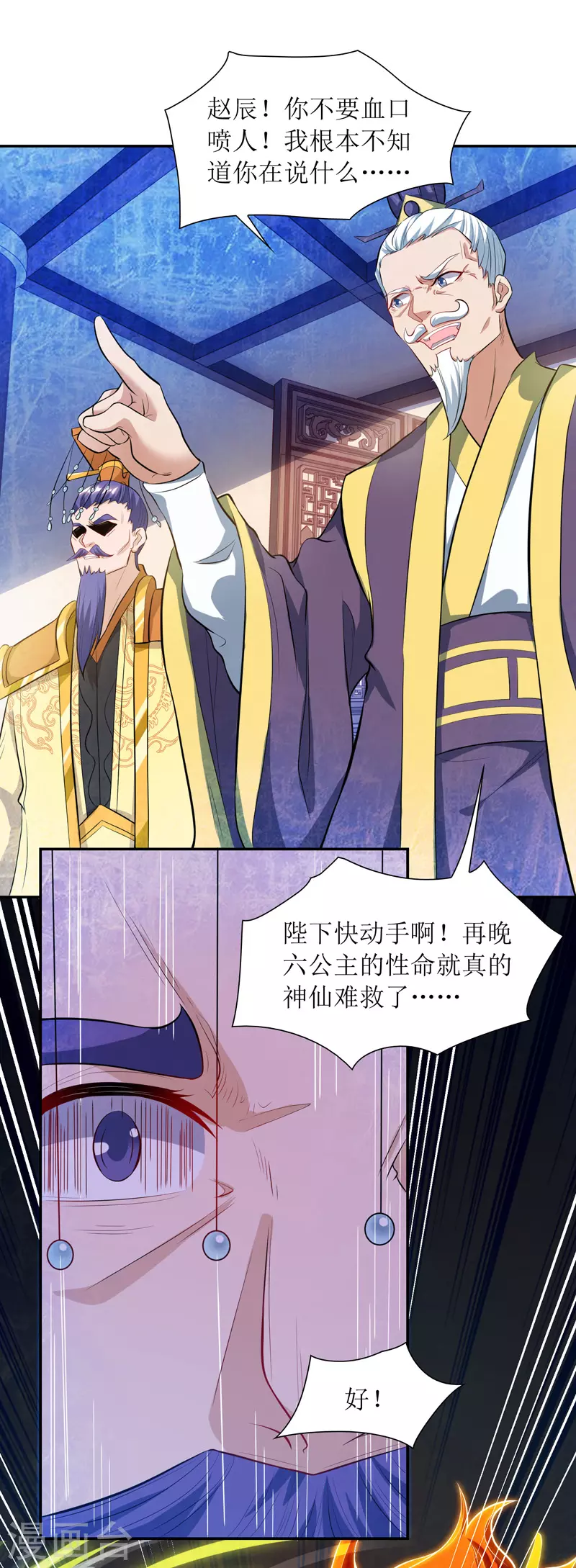 《主宰三界》漫画最新章节第119话 拆穿免费下拉式在线观看章节第【4】张图片