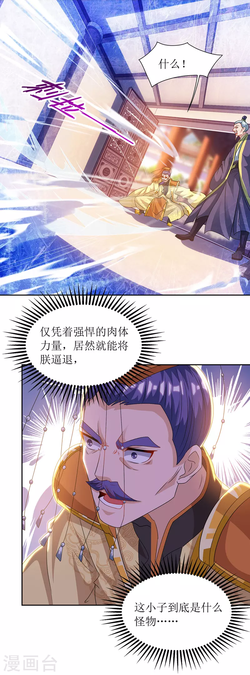 《主宰三界》漫画最新章节第119话 拆穿免费下拉式在线观看章节第【8】张图片