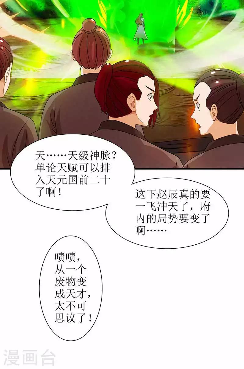 《主宰三界》漫画最新章节第12话 一飞冲天免费下拉式在线观看章节第【20】张图片