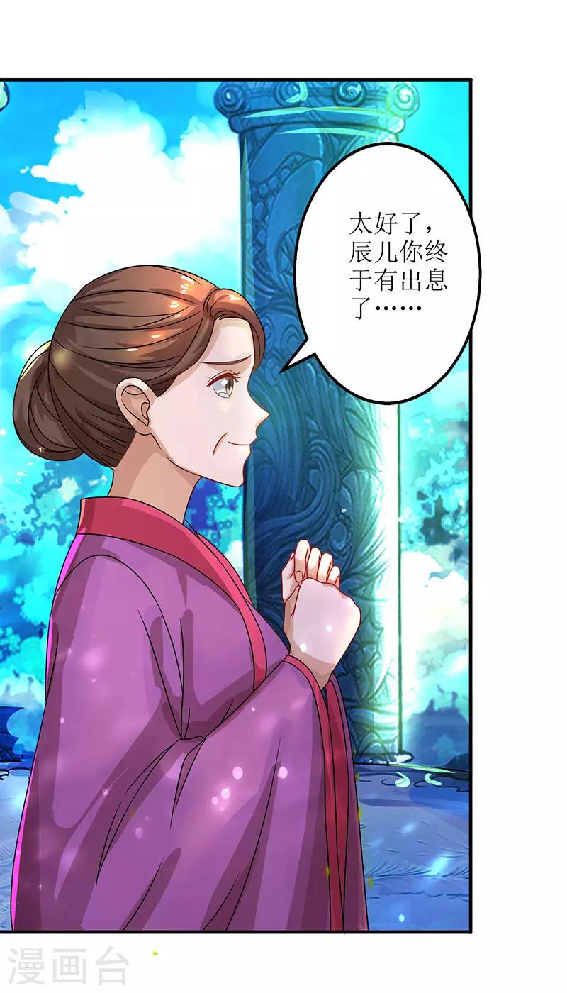 《主宰三界》漫画最新章节第12话 一飞冲天免费下拉式在线观看章节第【22】张图片