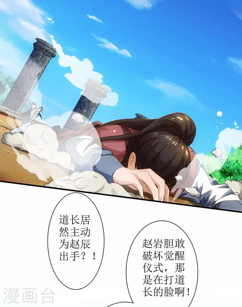 《主宰三界》漫画最新章节第12话 一飞冲天免费下拉式在线观看章节第【8】张图片