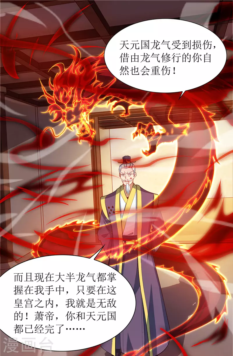 《主宰三界》漫画最新章节第120话 操纵龙气免费下拉式在线观看章节第【17】张图片