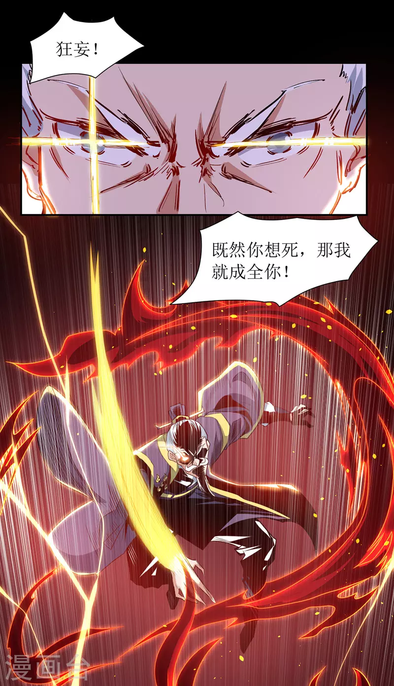 《主宰三界》漫画最新章节第120话 操纵龙气免费下拉式在线观看章节第【25】张图片