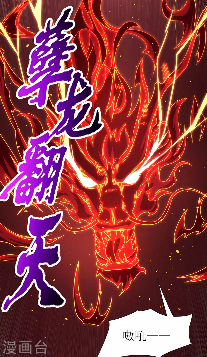 《主宰三界》漫画最新章节第120话 操纵龙气免费下拉式在线观看章节第【26】张图片