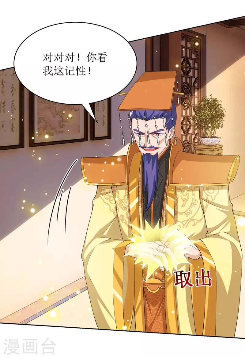 《主宰三界》漫画最新章节第121话 集齐药材免费下拉式在线观看章节第【29】张图片