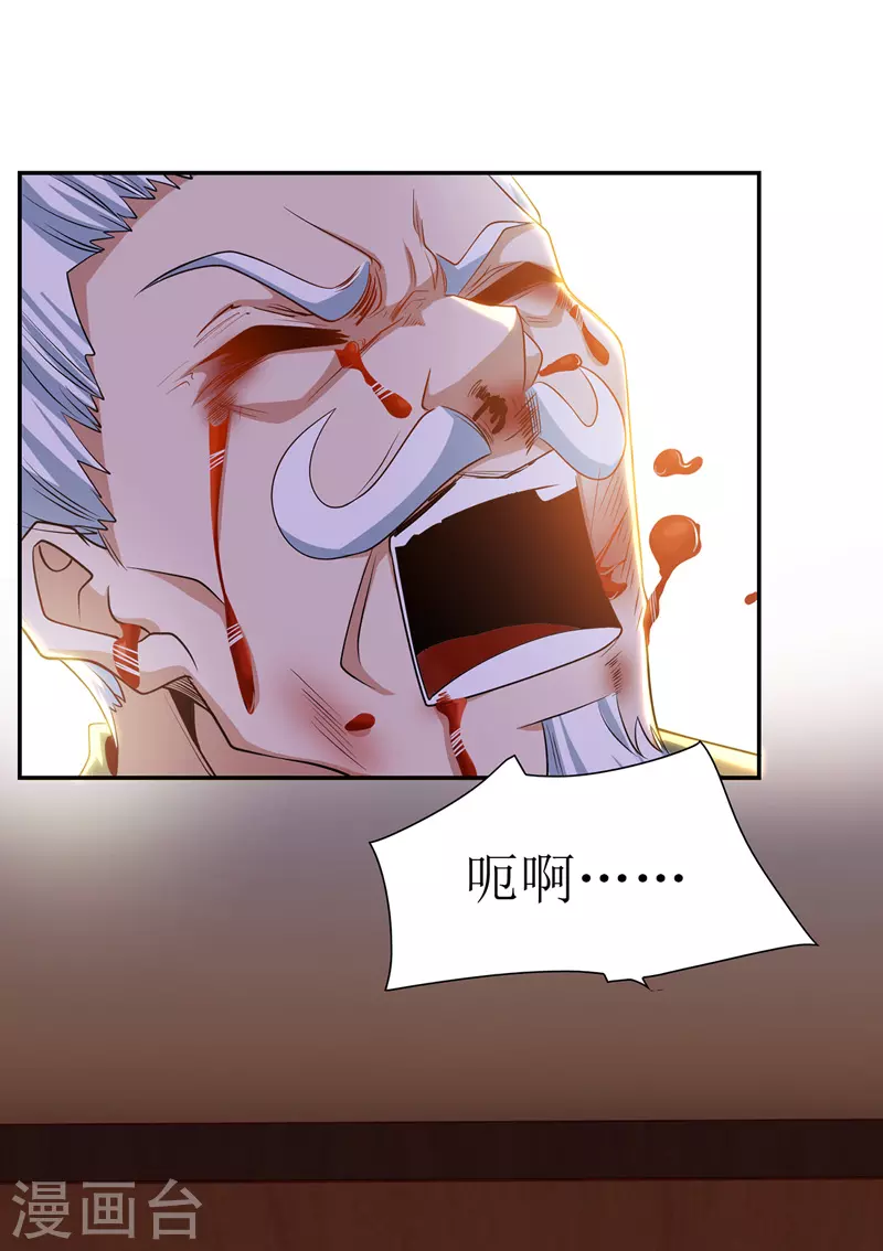 《主宰三界》漫画最新章节第121话 集齐药材免费下拉式在线观看章节第【6】张图片