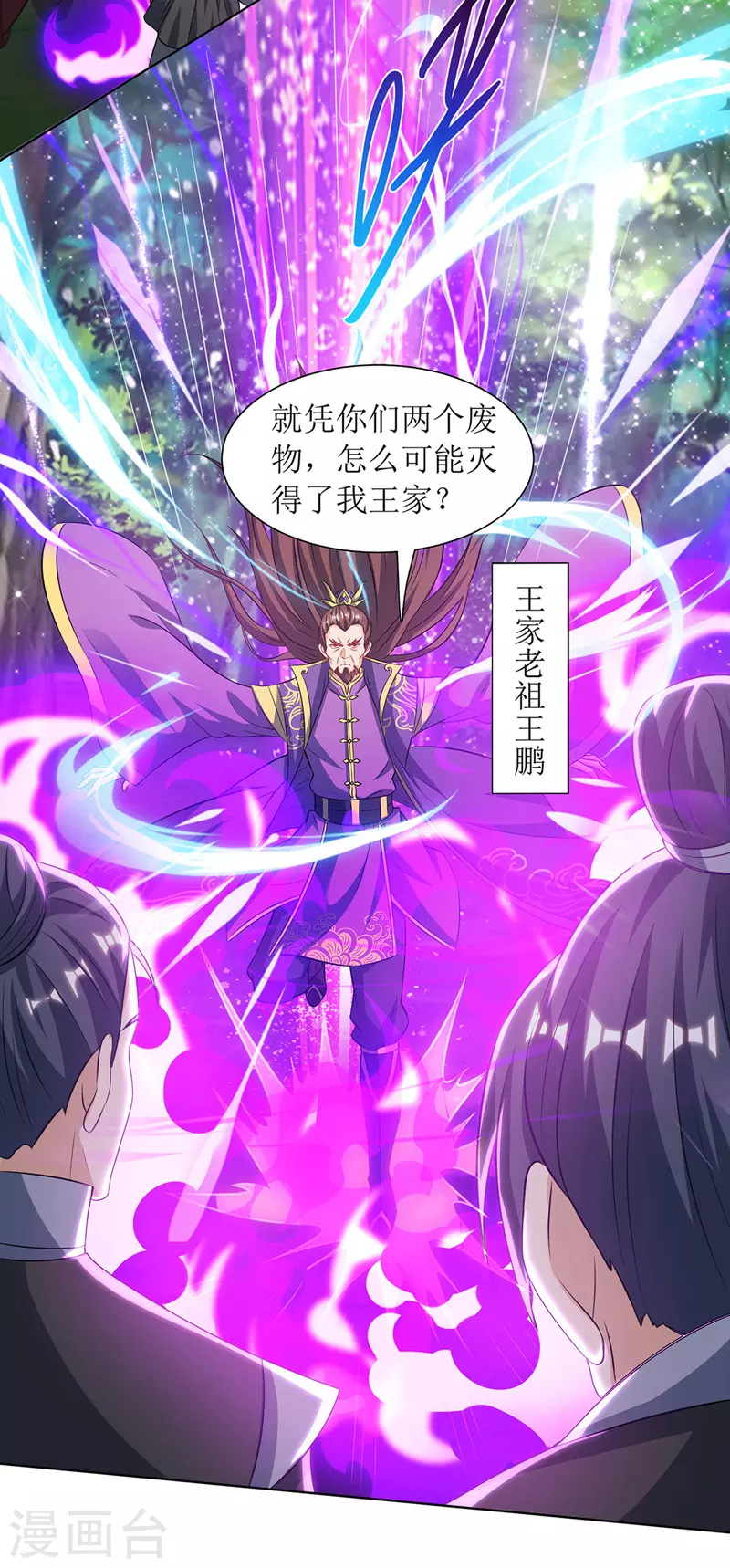 《主宰三界》漫画最新章节第122话 侯府劫难免费下拉式在线观看章节第【12】张图片