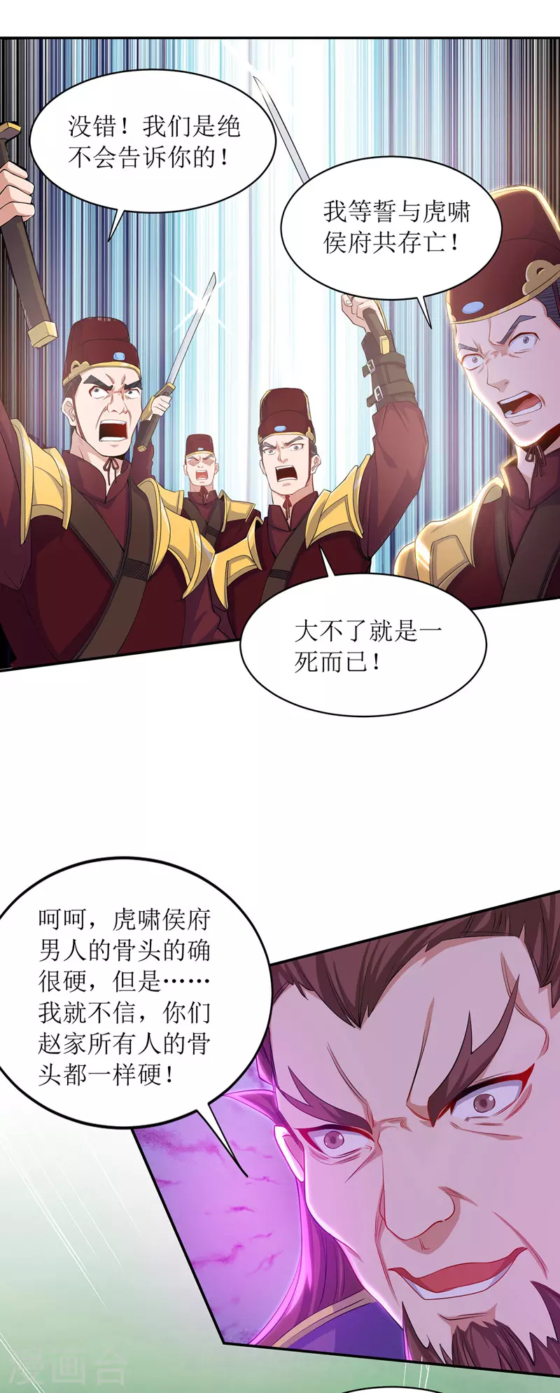 《主宰三界》漫画最新章节第122话 侯府劫难免费下拉式在线观看章节第【15】张图片