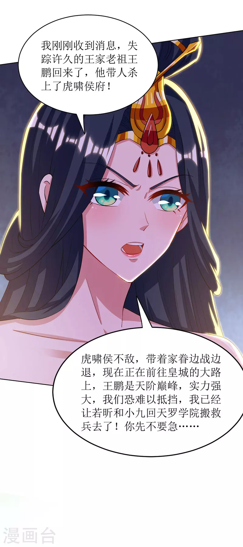 《主宰三界》漫画最新章节第122话 侯府劫难免费下拉式在线观看章节第【6】张图片