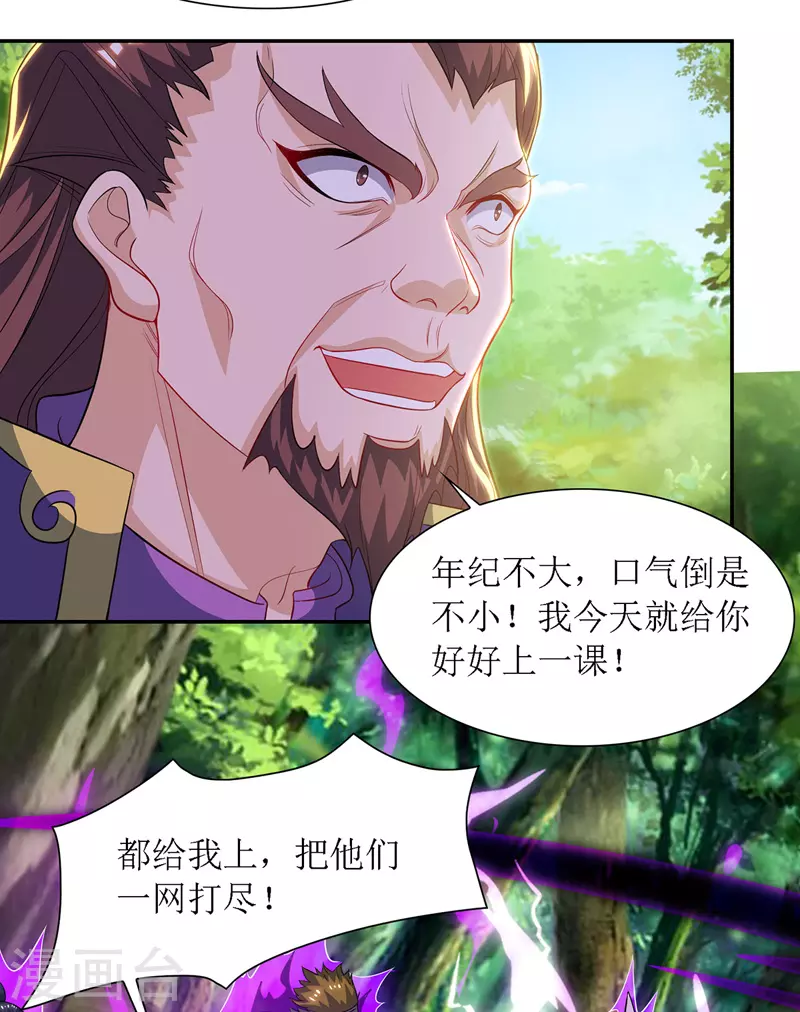 《主宰三界》漫画最新章节第123话 吞噬魔气免费下拉式在线观看章节第【17】张图片