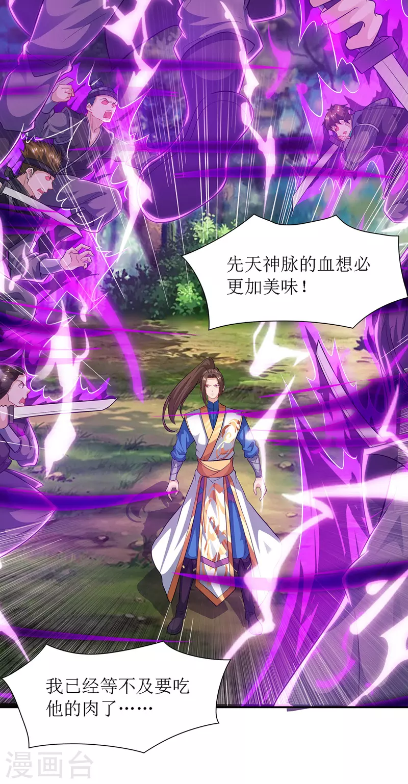 《主宰三界》漫画最新章节第123话 吞噬魔气免费下拉式在线观看章节第【19】张图片