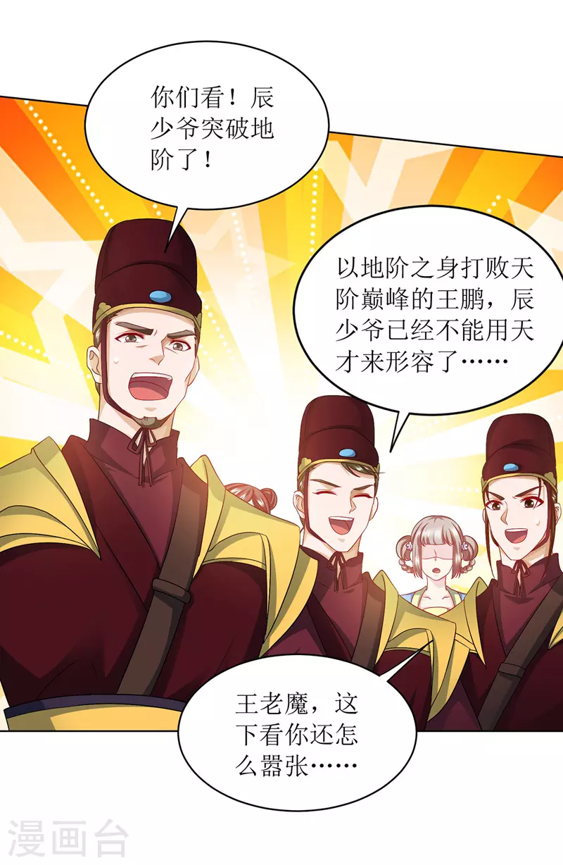 《主宰三界》漫画最新章节第124话 突破地阶免费下拉式在线观看章节第【20】张图片