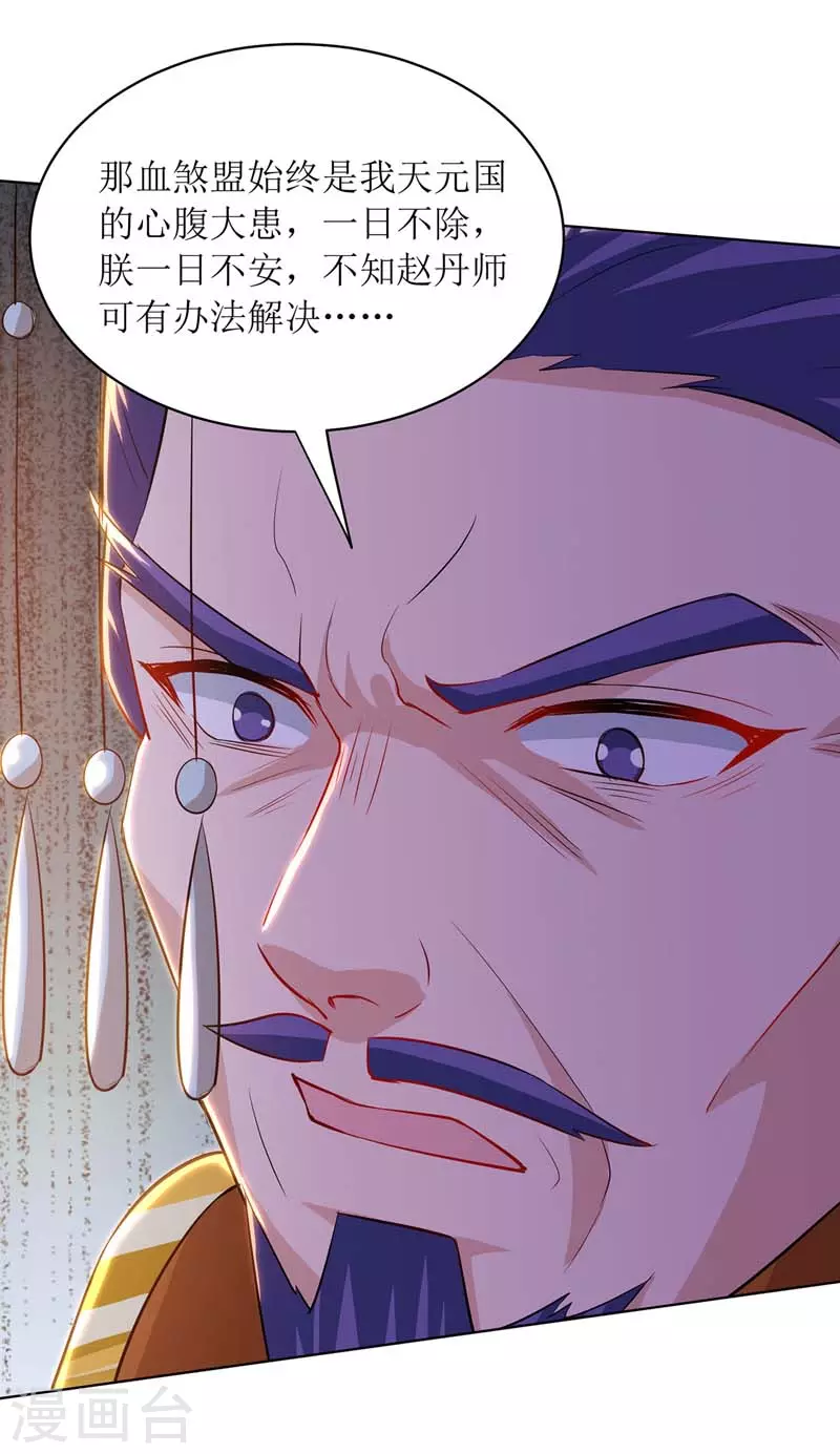 《主宰三界》漫画最新章节第126话 父子成仇免费下拉式在线观看章节第【14】张图片