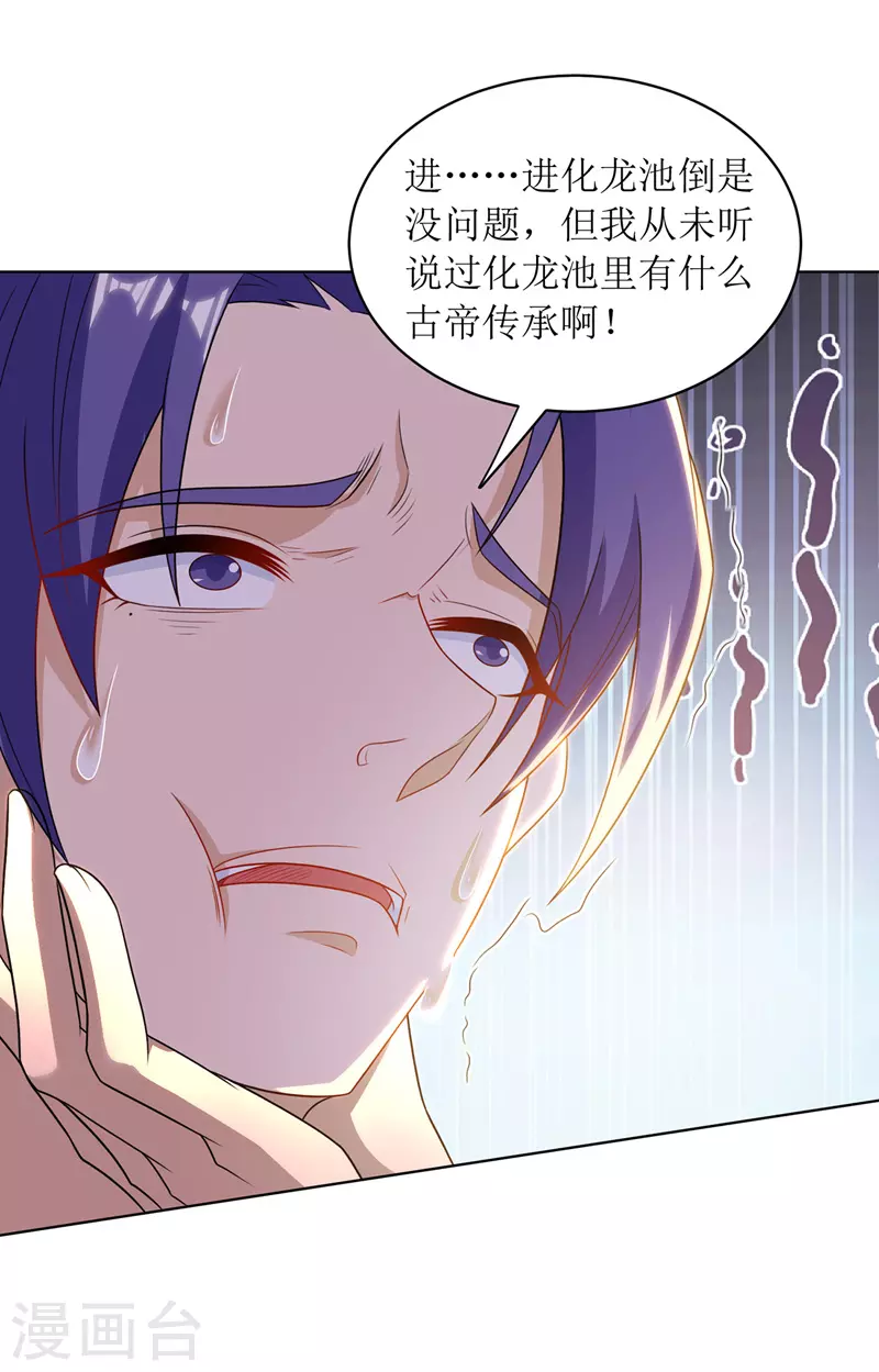 《主宰三界》漫画最新章节第129话 特使免费下拉式在线观看章节第【20】张图片