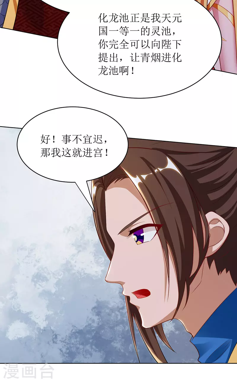 《主宰三界》漫画最新章节第129话 特使免费下拉式在线观看章节第【7】张图片