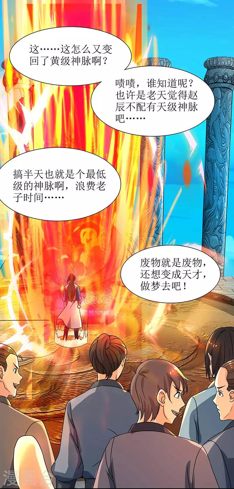 《主宰三界》漫画最新章节第13话 依旧是废物免费下拉式在线观看章节第【11】张图片