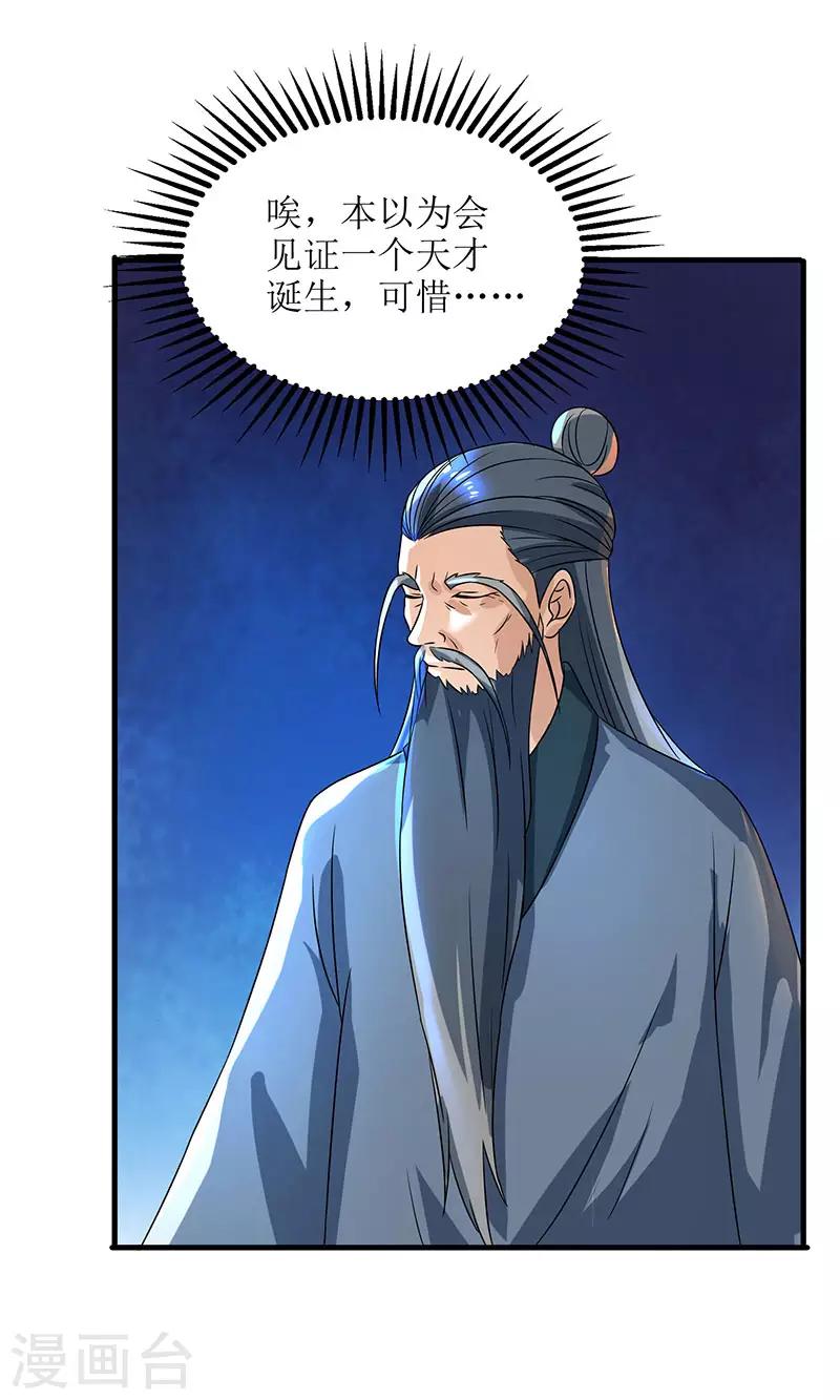 《主宰三界》漫画最新章节第13话 依旧是废物免费下拉式在线观看章节第【13】张图片