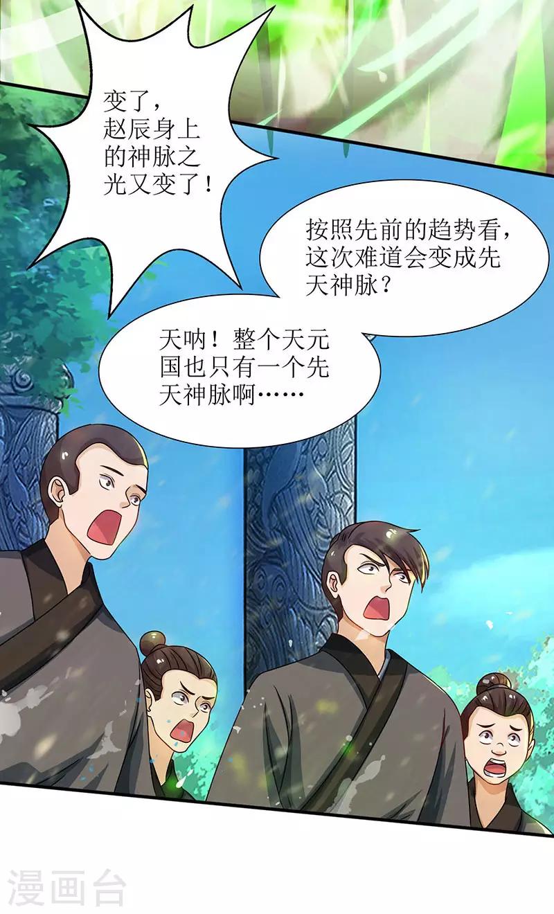 《主宰三界》漫画最新章节第13话 依旧是废物免费下拉式在线观看章节第【3】张图片