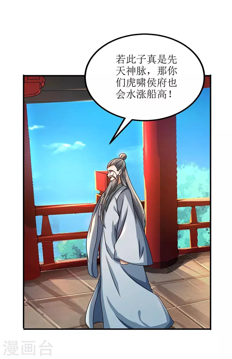 《主宰三界》漫画最新章节第13话 依旧是废物免费下拉式在线观看章节第【4】张图片