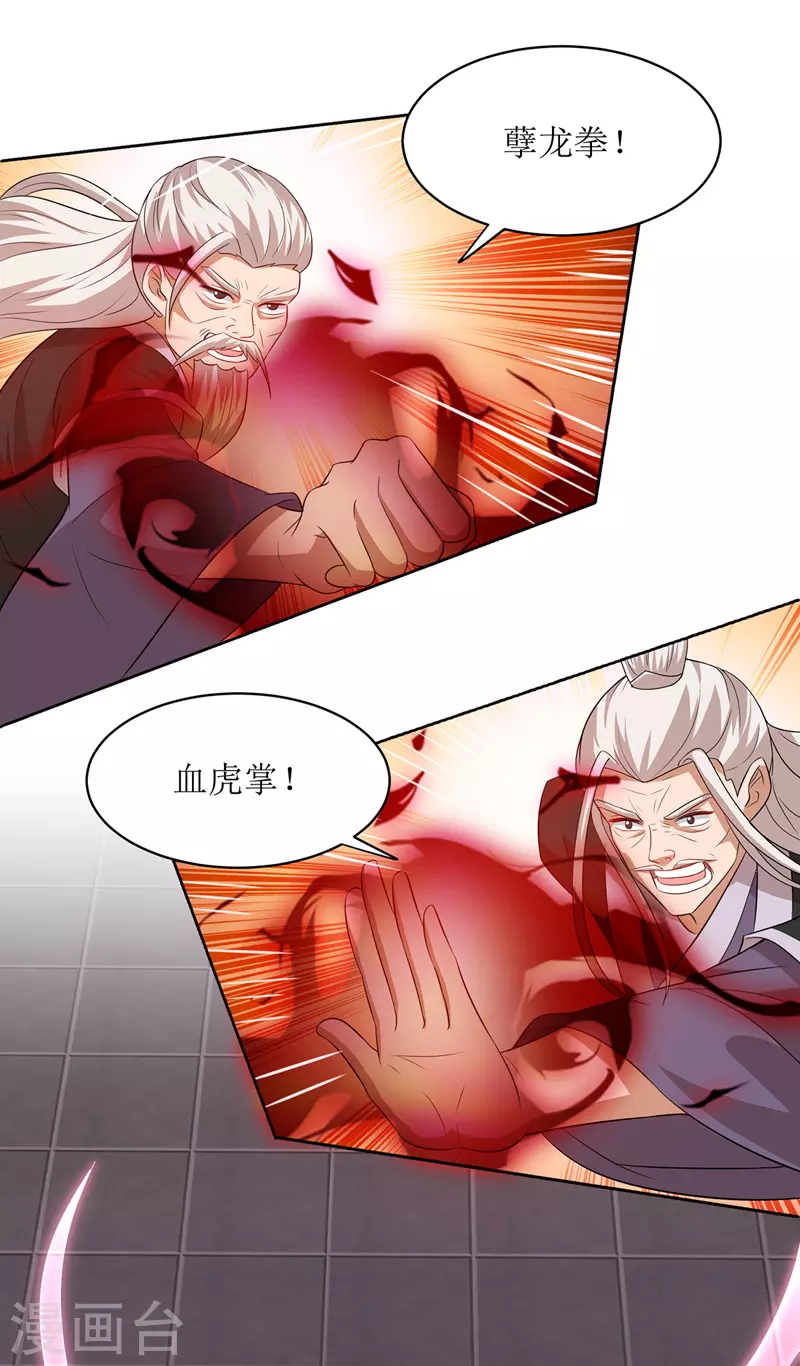 《主宰三界》漫画最新章节第130话 击杀护法免费下拉式在线观看章节第【13】张图片