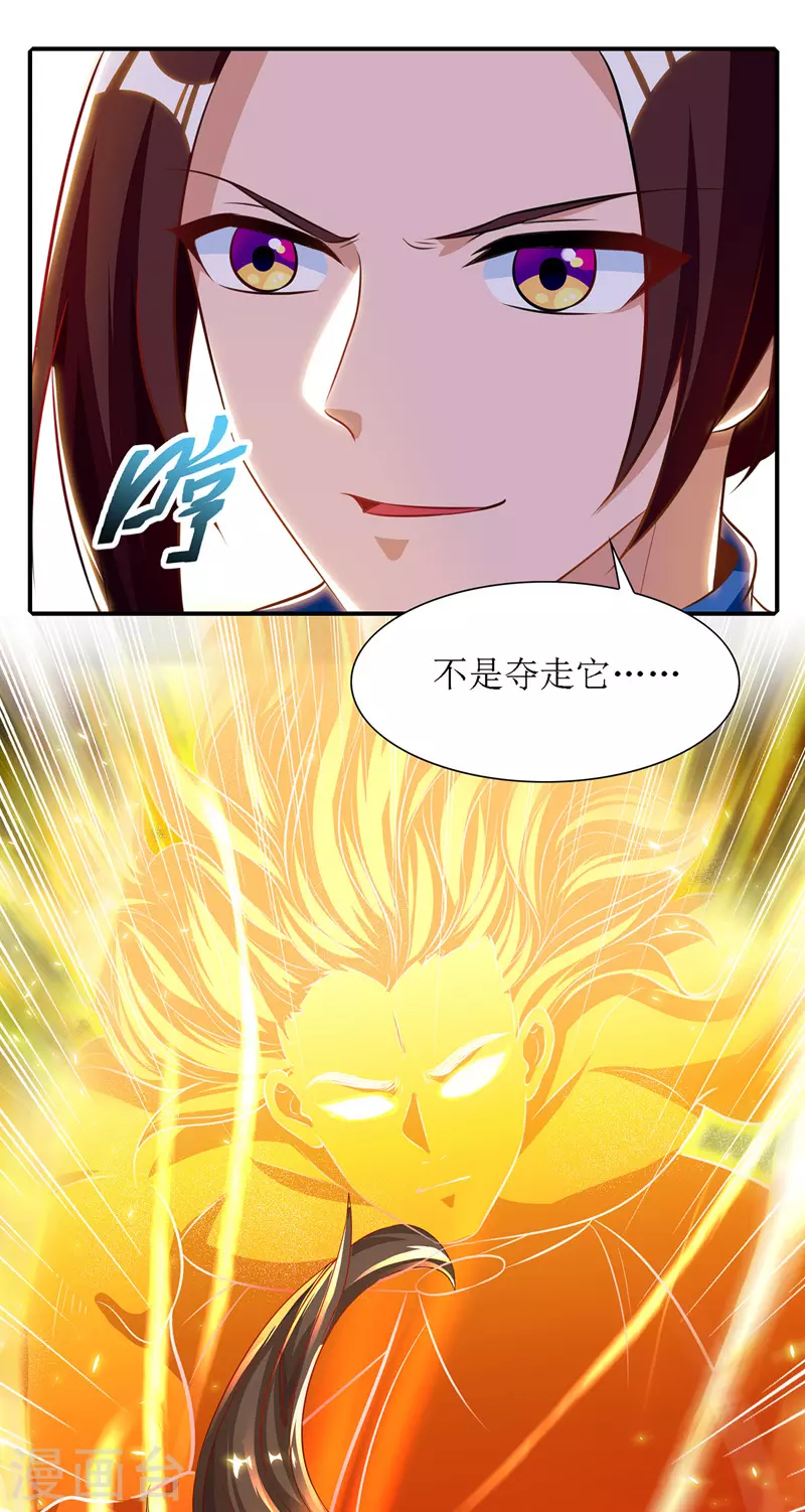 《主宰三界》漫画最新章节第131话 物归原主免费下拉式在线观看章节第【21】张图片