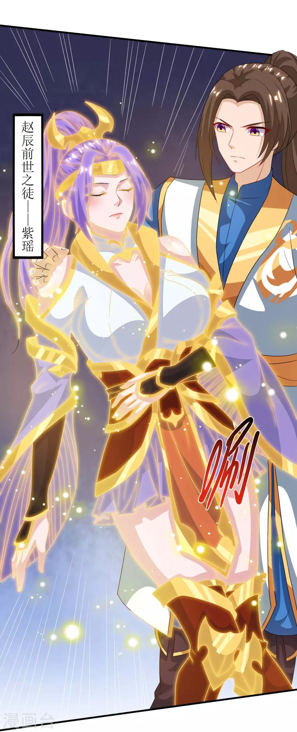 《主宰三界》漫画最新章节第132话 师徒再见免费下拉式在线观看章节第【18】张图片