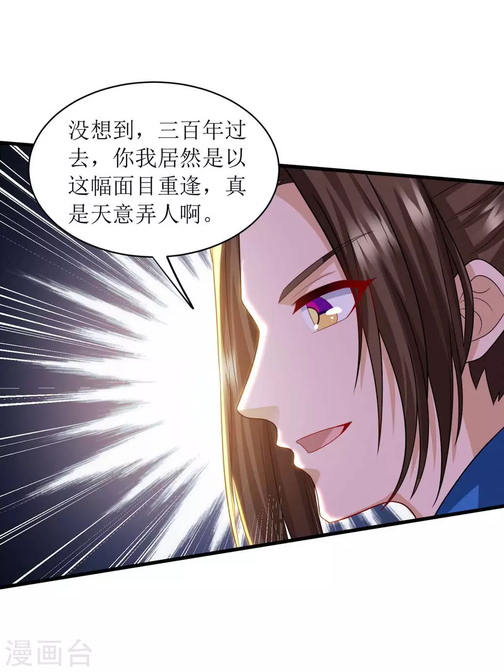 《主宰三界》漫画最新章节第132话 师徒再见免费下拉式在线观看章节第【23】张图片