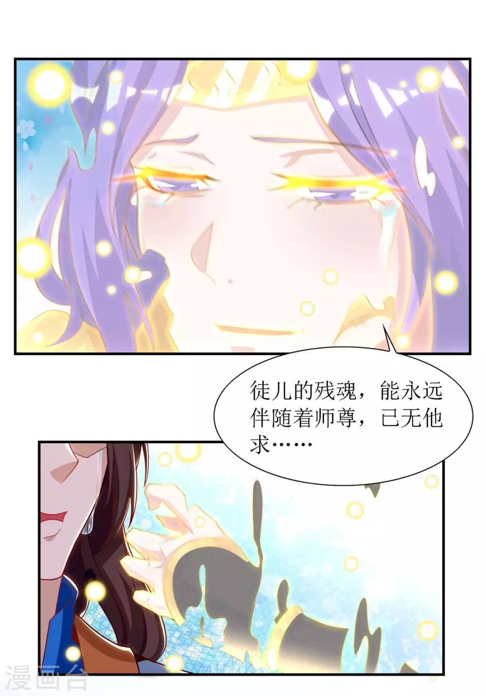 《主宰三界》漫画最新章节第133话 诀别免费下拉式在线观看章节第【12】张图片