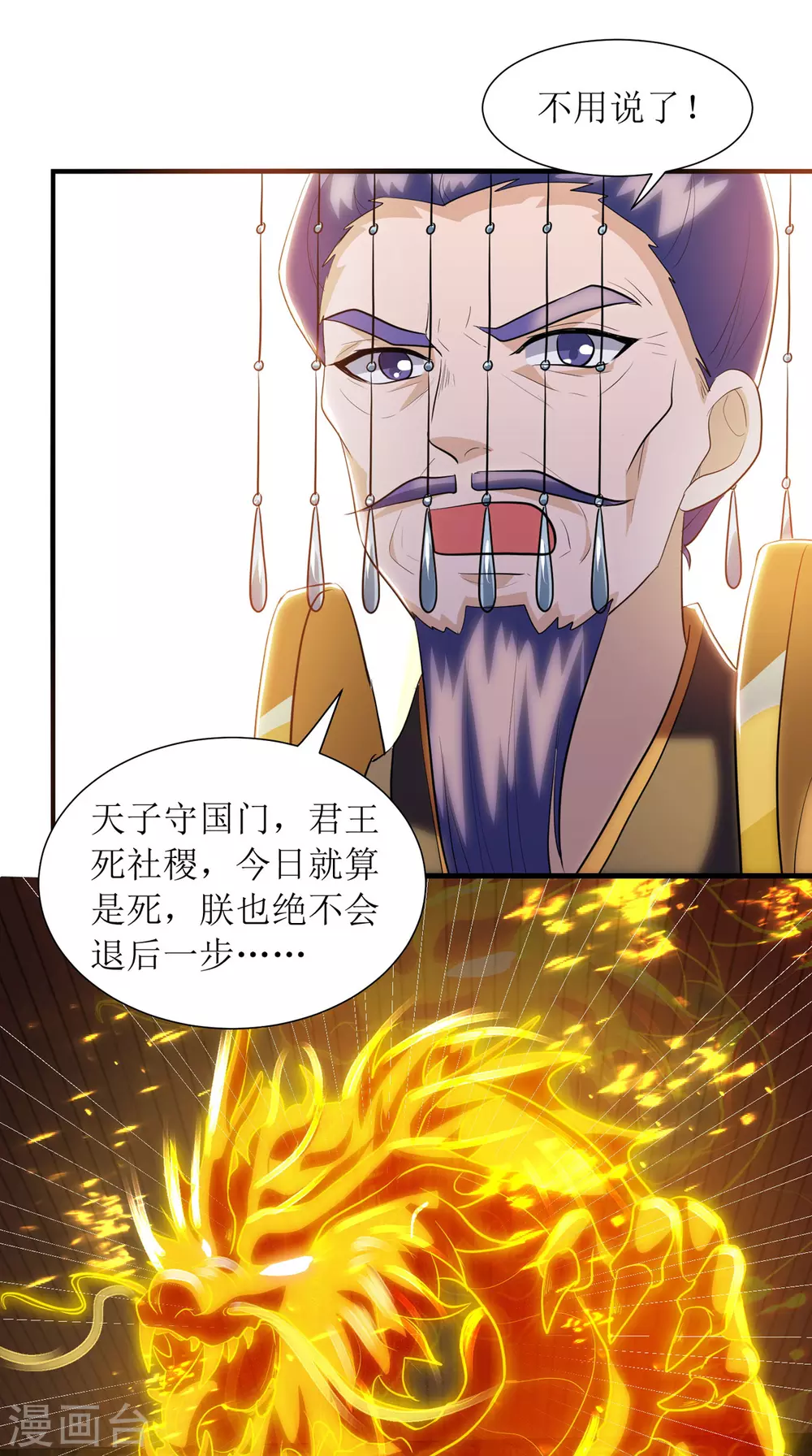 《主宰三界》漫画最新章节第134话 杀入皇宫免费下拉式在线观看章节第【11】张图片