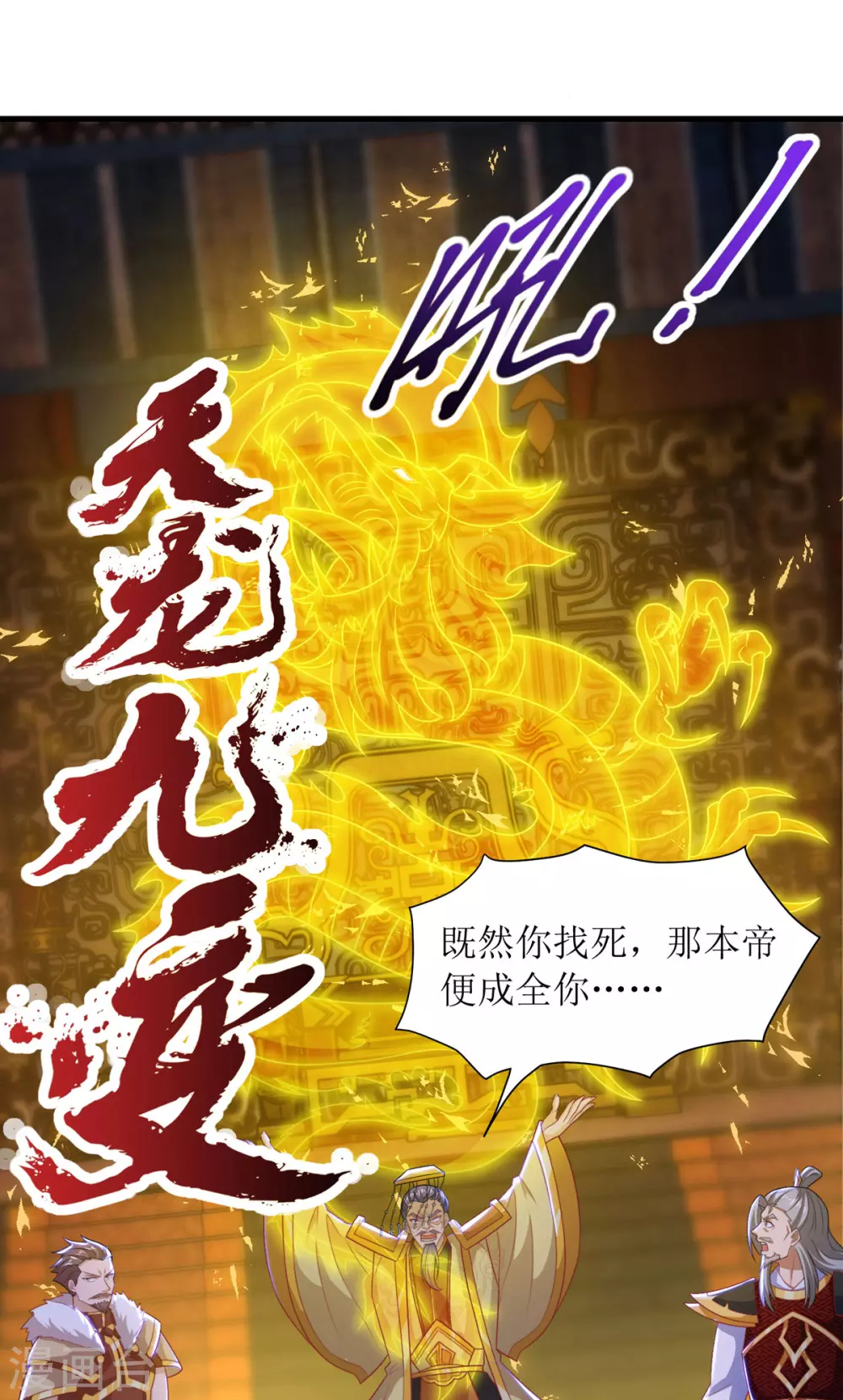 《主宰三界》漫画最新章节第134话 杀入皇宫免费下拉式在线观看章节第【19】张图片