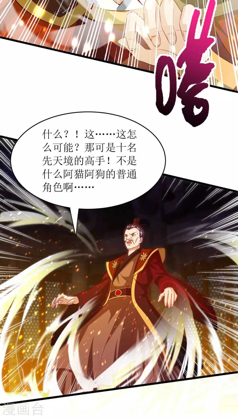 《主宰三界》漫画最新章节第135话 粉碎阴谋免费下拉式在线观看章节第【17】张图片