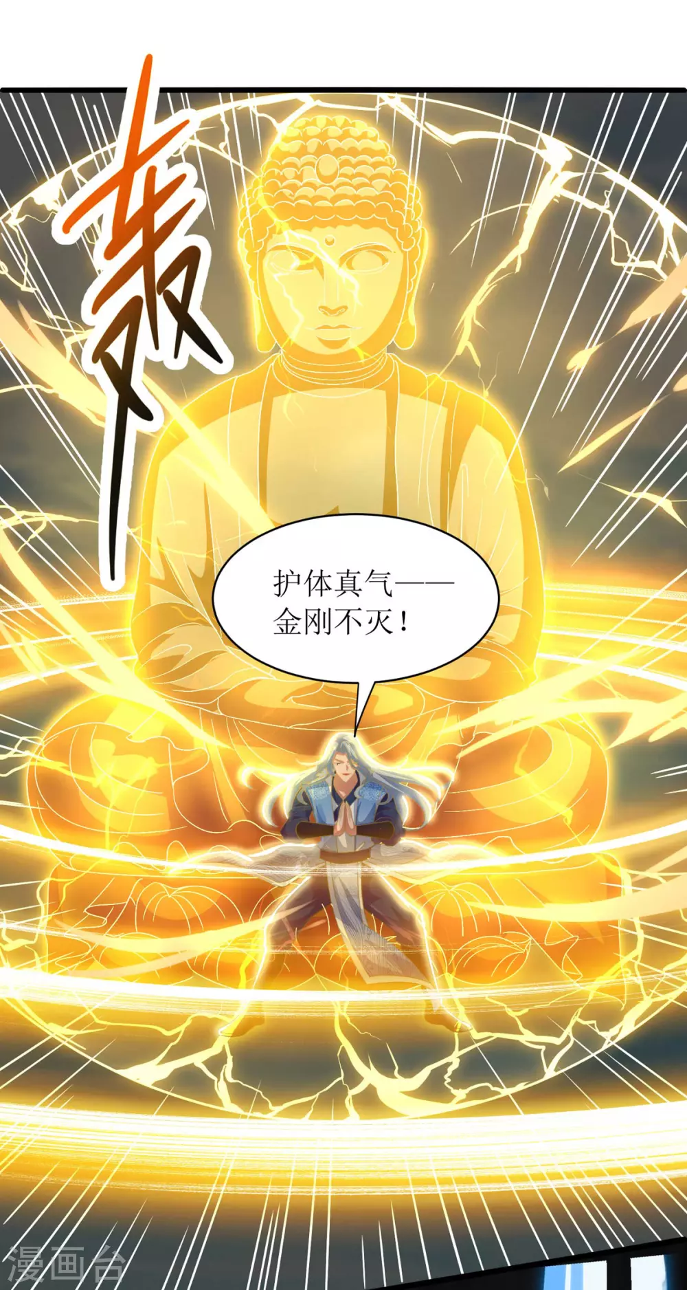 《主宰三界》漫画最新章节第137话 击退恶敌免费下拉式在线观看章节第【11】张图片