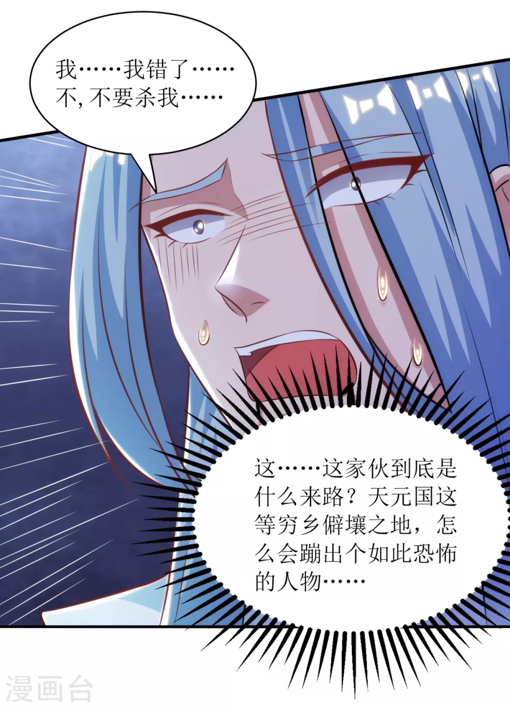 《主宰三界》漫画最新章节第137话 击退恶敌免费下拉式在线观看章节第【22】张图片