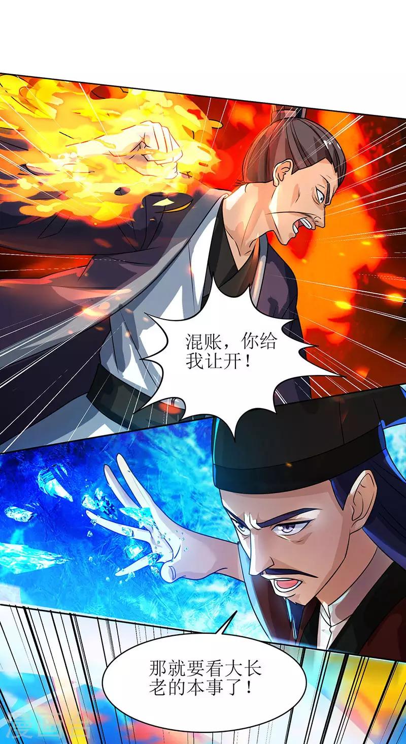 《主宰三界》漫画最新章节第14话 一招致胜免费下拉式在线观看章节第【1】张图片