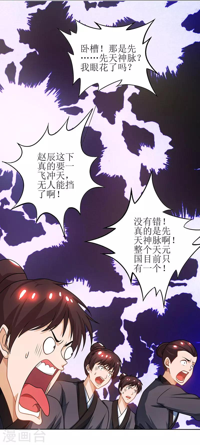 《主宰三界》漫画最新章节第14话 一招致胜免费下拉式在线观看章节第【14】张图片