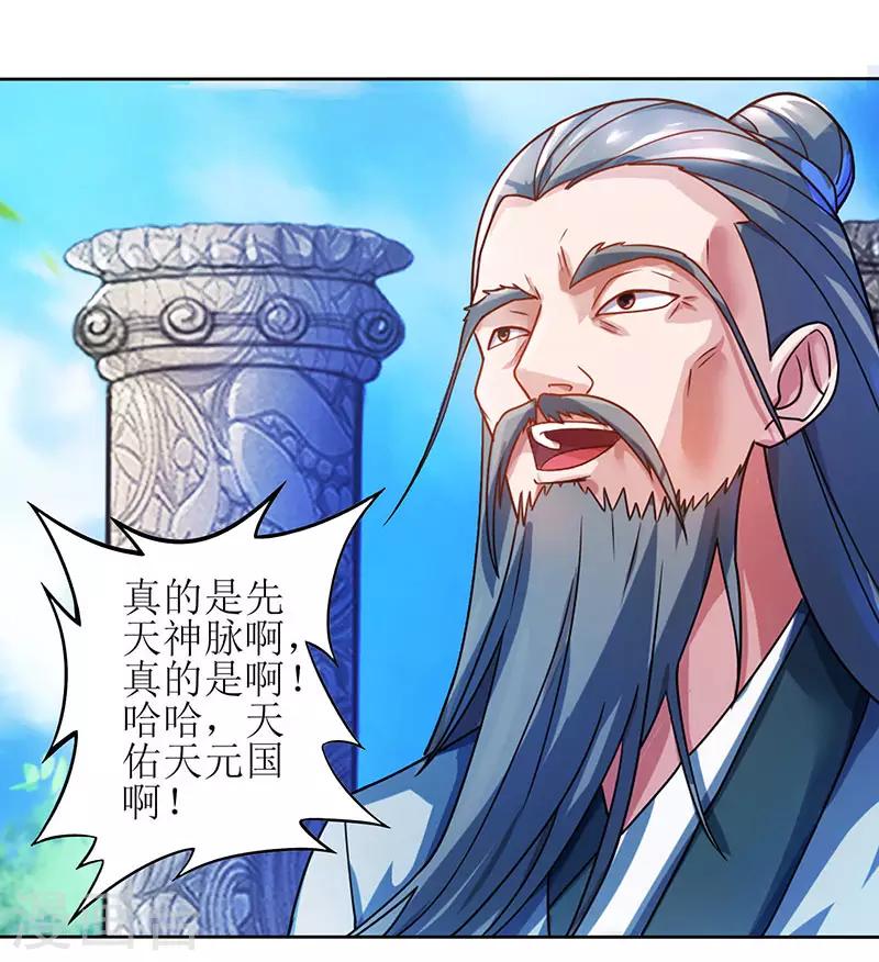 《主宰三界》漫画最新章节第14话 一招致胜免费下拉式在线观看章节第【15】张图片