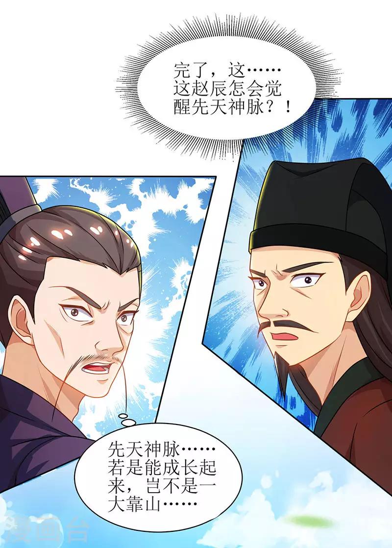 《主宰三界》漫画最新章节第14话 一招致胜免费下拉式在线观看章节第【17】张图片